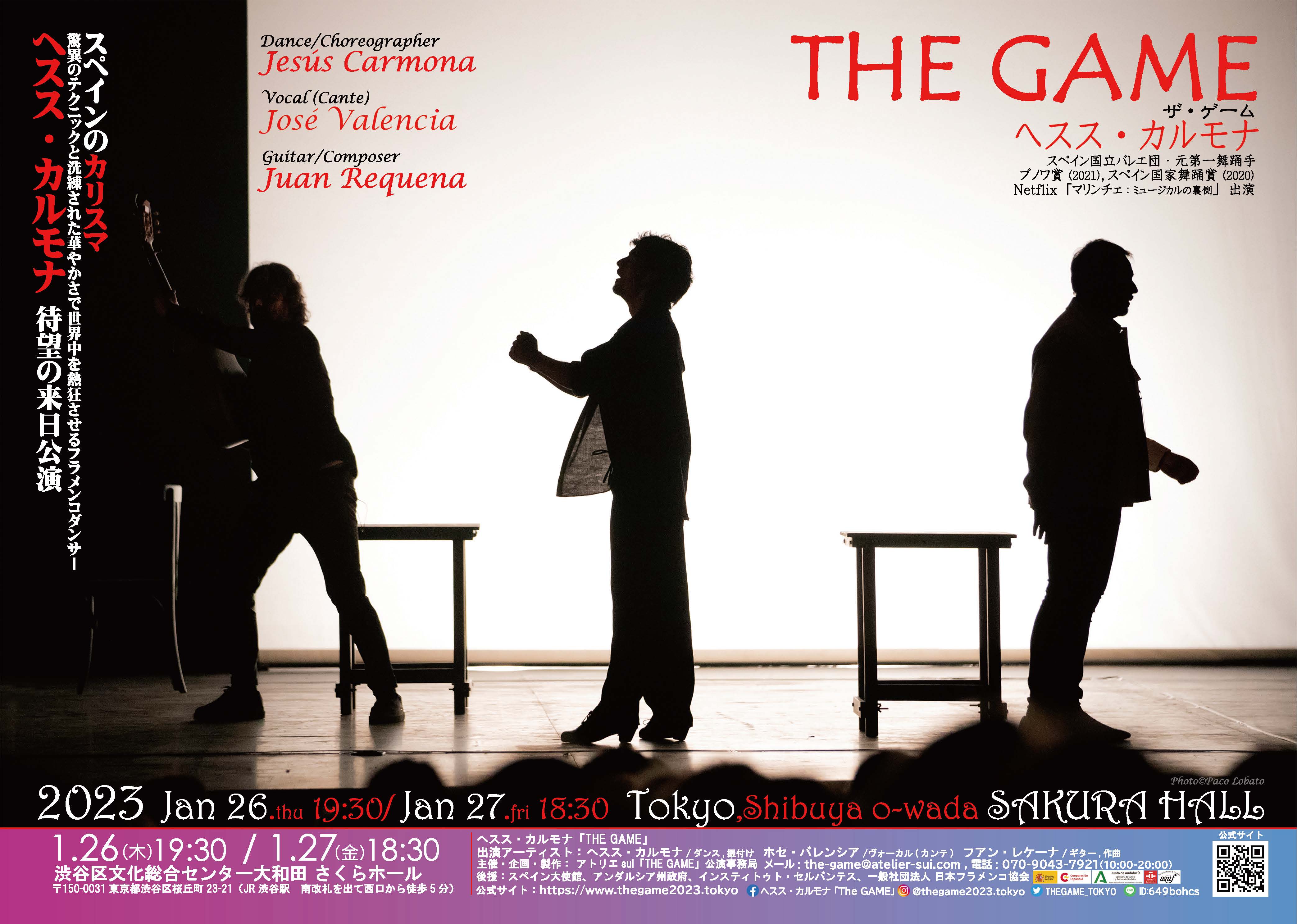 ヘスス・カルモナ「THE GAME」